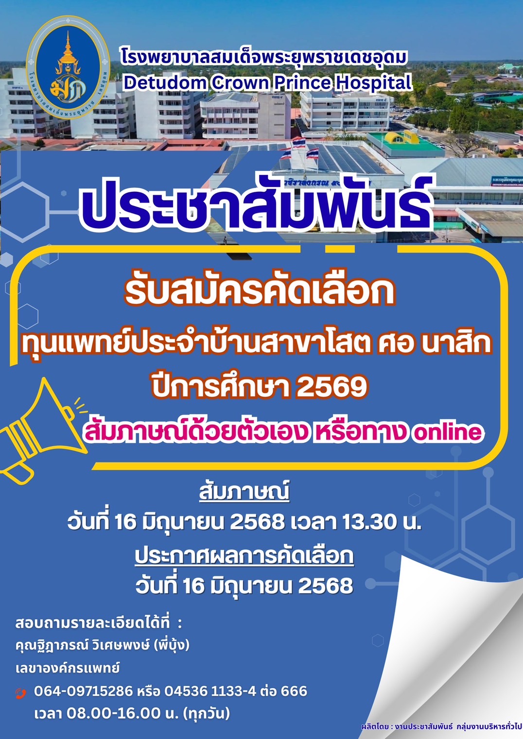 รอบนโยบายพิเศษ ปีการศึกษา 699.jpg